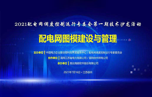 尊龙凯时人生就是搏软件乐成承办中电联2021年首期手艺沙龙